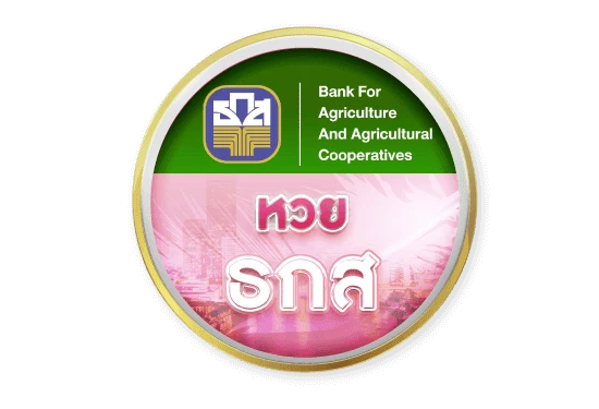 หวย-ธกส-2