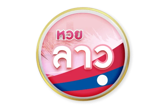 หวยลาว-2